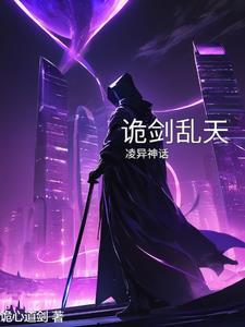 诡剑蛊仙