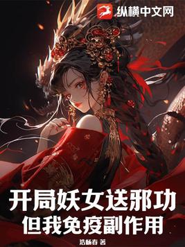 开局签到一个女妖帝