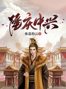 万历中兴